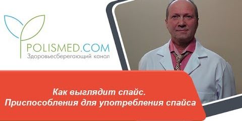 Как выглядит спайс. Приспособления для употребления спайса. Жвачки со спайсом