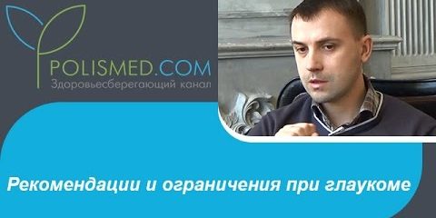Рекомендации и ограничения при глаукоме: работа, вождение авто, диета, алкоголь и курение, армия