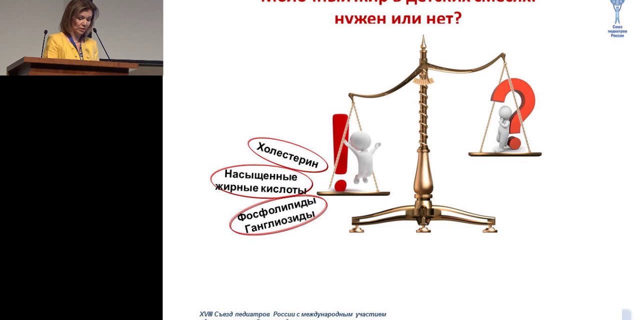 17.02.2017 — Современные концепции создания детских молочных смесей