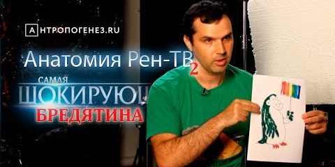 Анатомия РенТВ-2: Самая шокирующая бредятина (Полная Версия)