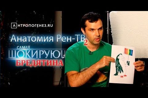 Анатомия РенТВ-2: Самая шокирующая бредятина (Полная Версия)
