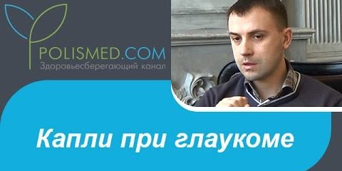 Капли при глаукоме: Бетаксолол, Траватан, Таурин, Тауфон, Эмоксипин, Квинакс, Катахром