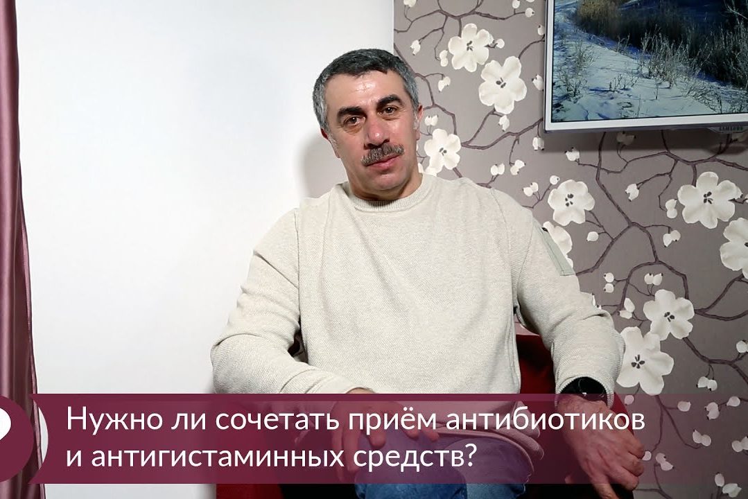 Нужно ли сочетать прием антибиотиков и антигистаминных средств? — Доктор Комаровский