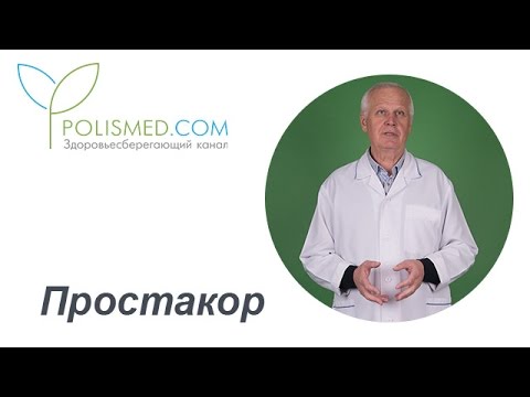 Отзывы врача о препарате Простакор: показания, противопоказания, прием, побочные действия, аналоги