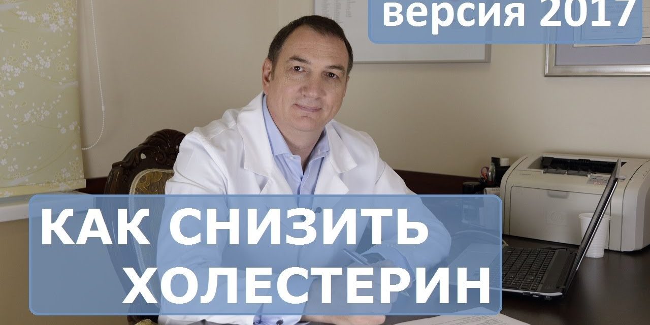 Как снизить холестерин. Диета для снижения холестерина.