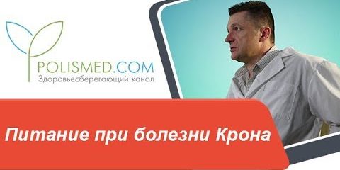 Питание при болезни Крона: противопоказания. Диета при обострении болезни Крона