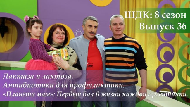 ШДК: Лактаза и лактоза. Антибиотики для профилактики — Доктор Комаровский