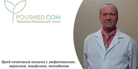 Вред сочетания кокаина с амфетамином, героином, морфином, метадоном