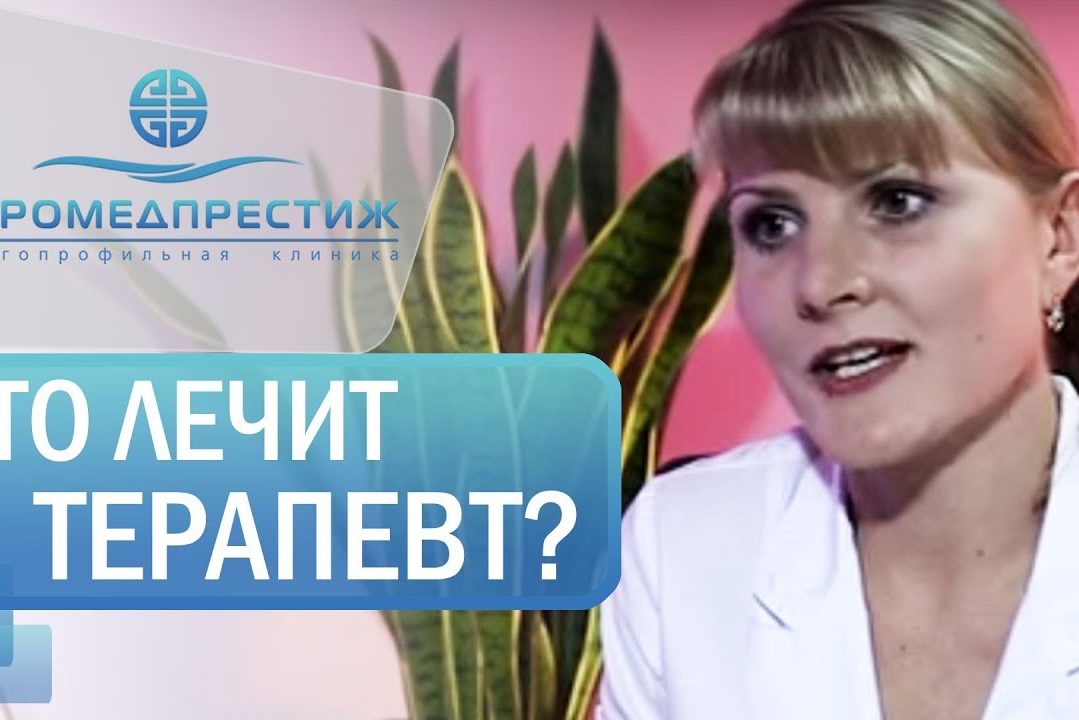 Терапия — Ломакина Наталья Петровна, врач терапевт клиники ЕВРОМЕДПРЕСТИЖ