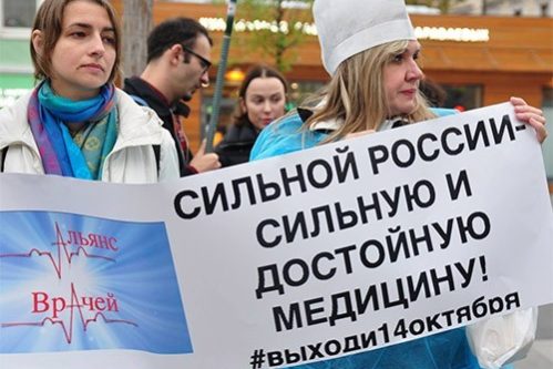 Медики выходят на улицу — МедНовости