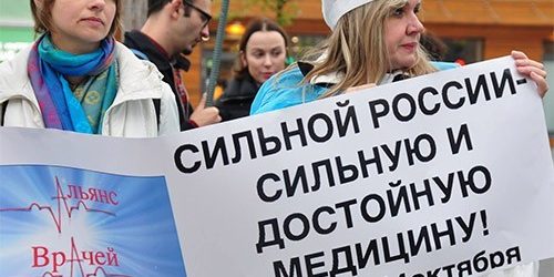Медики выходят на улицу — МедНовости