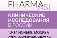 7-ой международный форум «Клинические исследования в России»