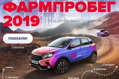 Стартовал Первый Всероссийский фармпробег — МедНовости