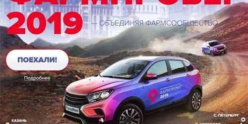 Стартовал Первый Всероссийский фармпробег — МедНовости