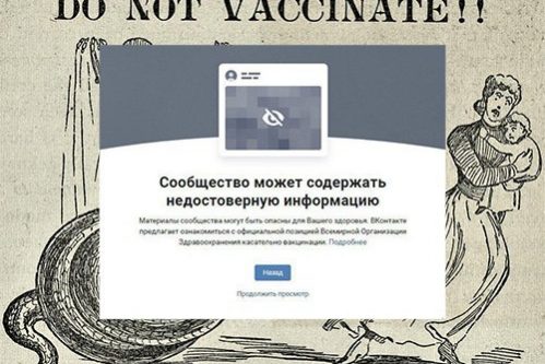 «ВКонтакте» предупреждает пользователей о вреде антипрививочных сообществ — МедНовости