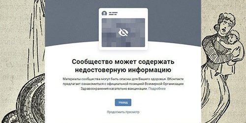 «ВКонтакте» предупреждает пользователей о вреде антипрививочных сообществ — МедНовости