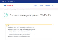 На сайте госуслуг открыт удобный сервис записи на вакцинацию против коронавируса