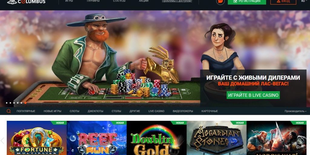 igrat-s-zhivymi-lyudmi-kolumbus