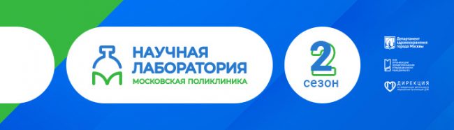 Проект «Научная лаборатория “Московская поликлиника”»: научные наставники