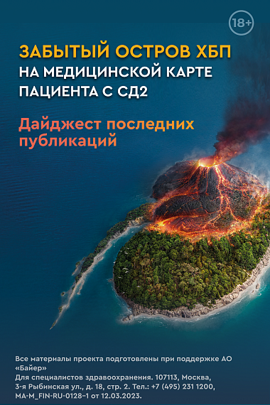 Информационно-образовательный проект «Забытый остров ХБП на медицинской карте пациента с